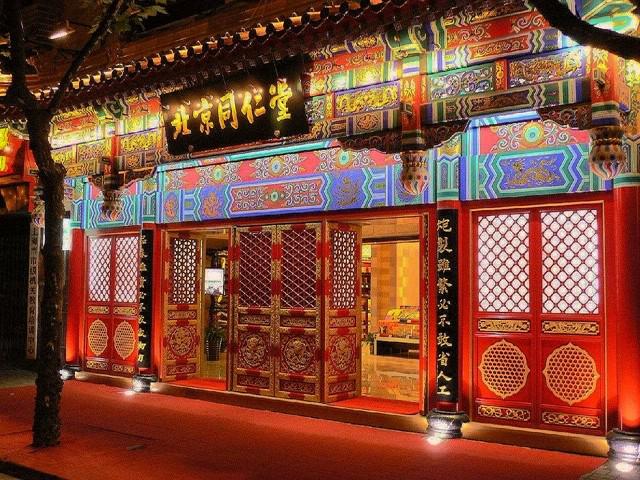 同仁堂中医药文化(图1)