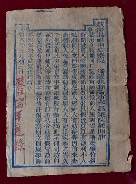 同仁堂中医药文化(图12)