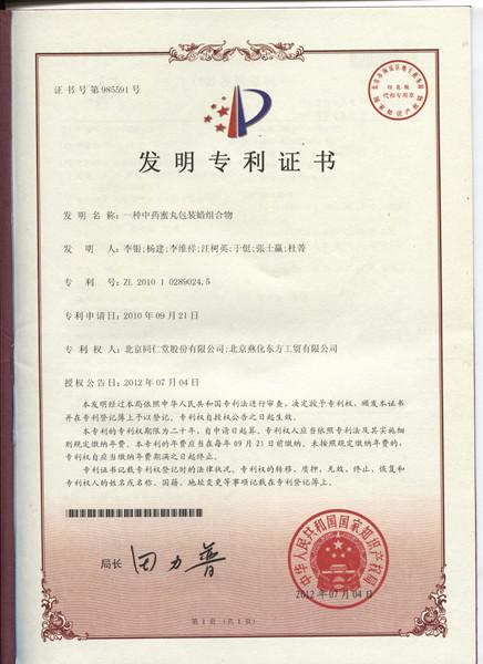 同仁堂中医药文化(图11)