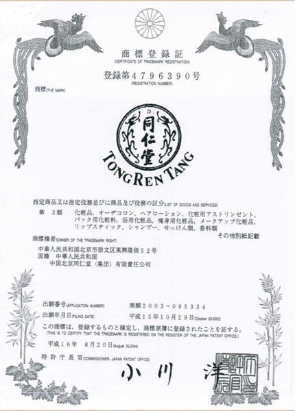 同仁堂中医药文化(图13)