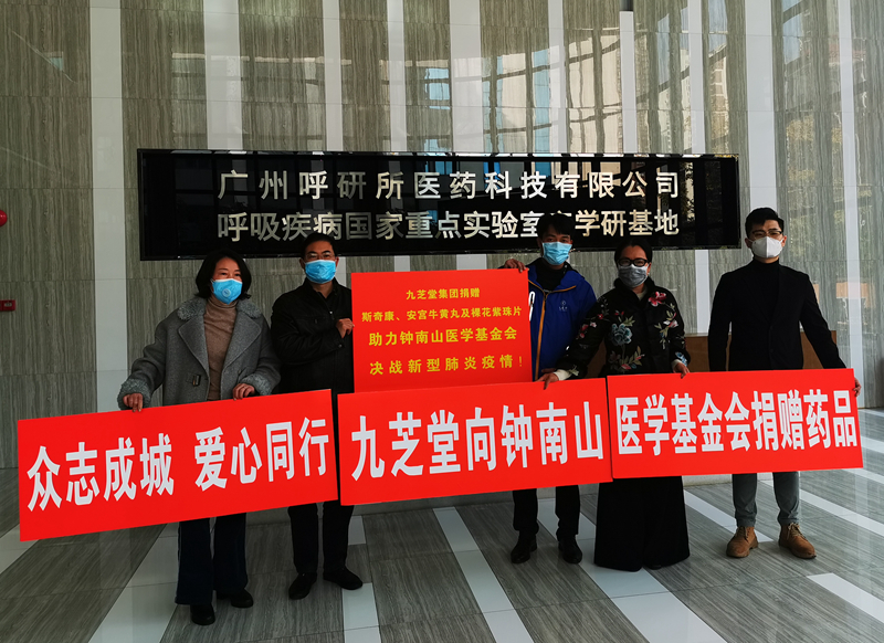 国家非遗“九芝堂”助力战“疫”(图1)