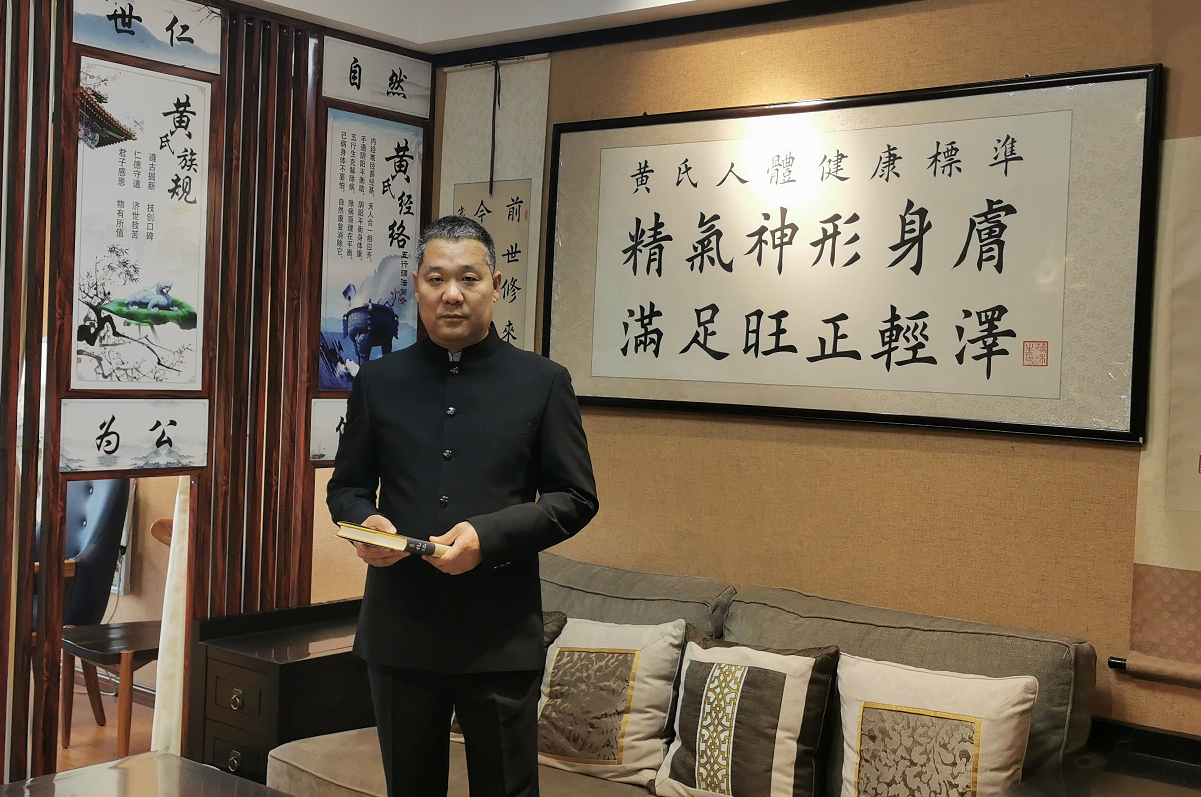 “黄氏经络五行调法”传承人黄兴广：承袭家传妙法 探索经络奥秘(图1)