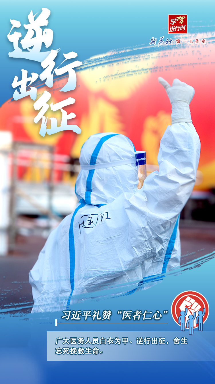 致敬中国医师丨习近平礼赞“医者仁心”(图2)