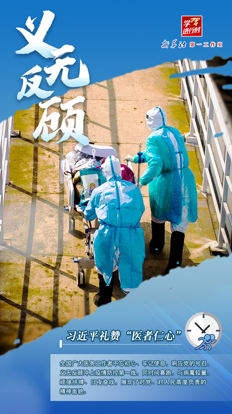 致敬中国医师丨习近平礼赞“医者仁心”(图3)