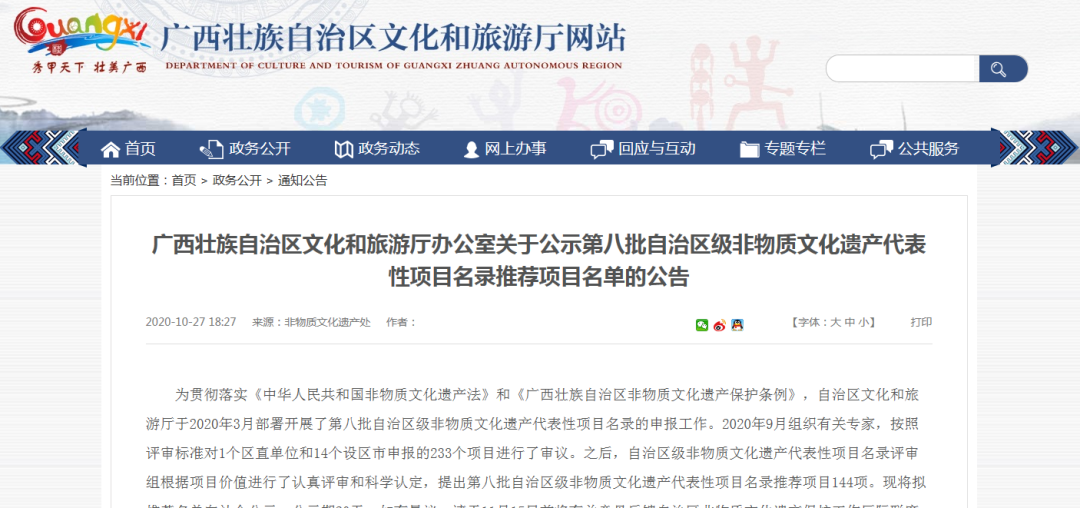广西壮族自治区公示第八批区级非遗项目推荐名单，12项传统医药类项目在列(图1)