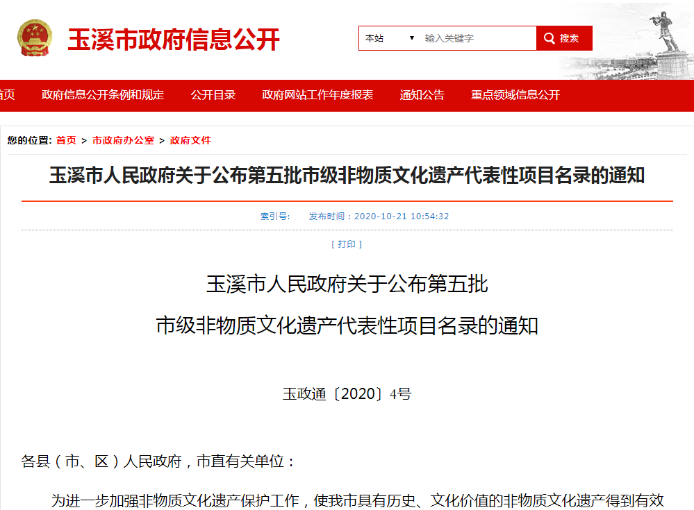 玉溪市公布第五批市级非遗项目名录，1项传统医药类项目入选(图1)