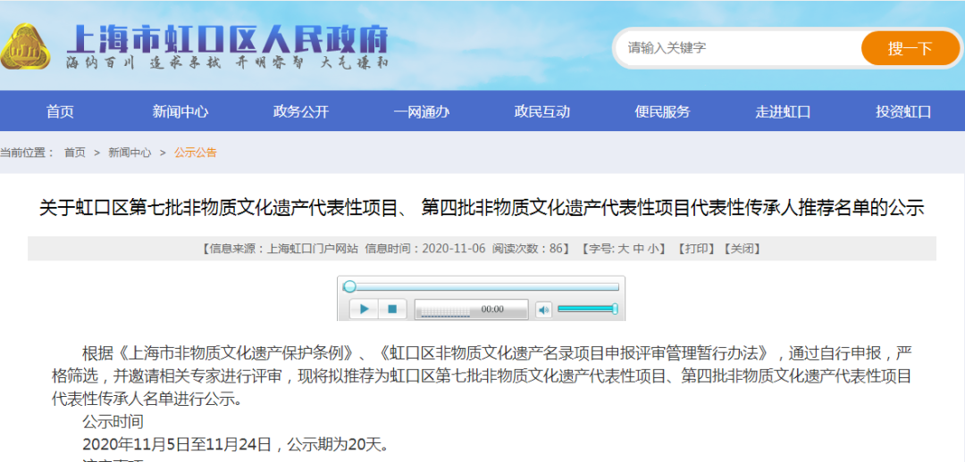 上海市虹口区第七批非遗项目公示，传统医药类项目数量最多(图1)