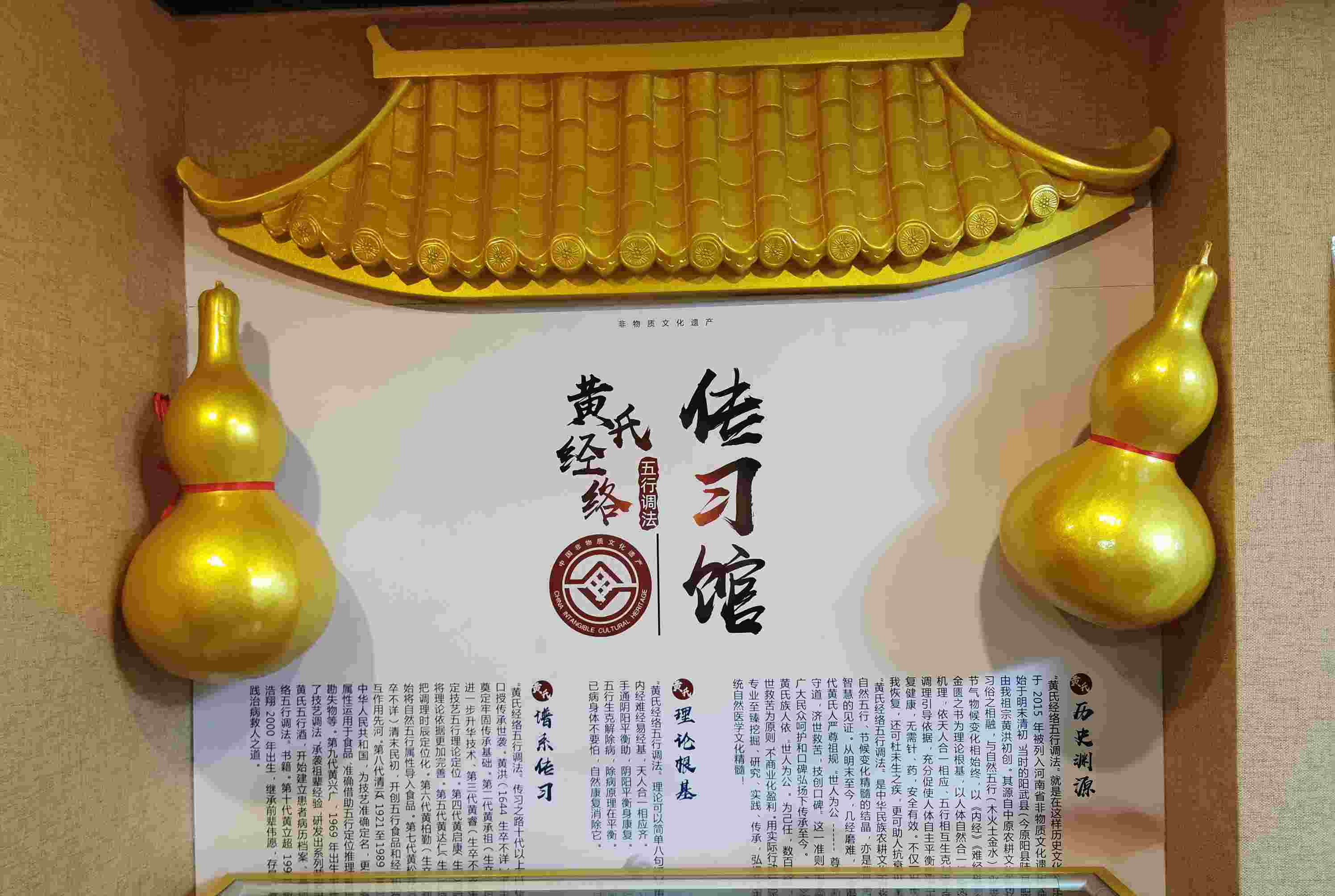 黄氏经络五行调法