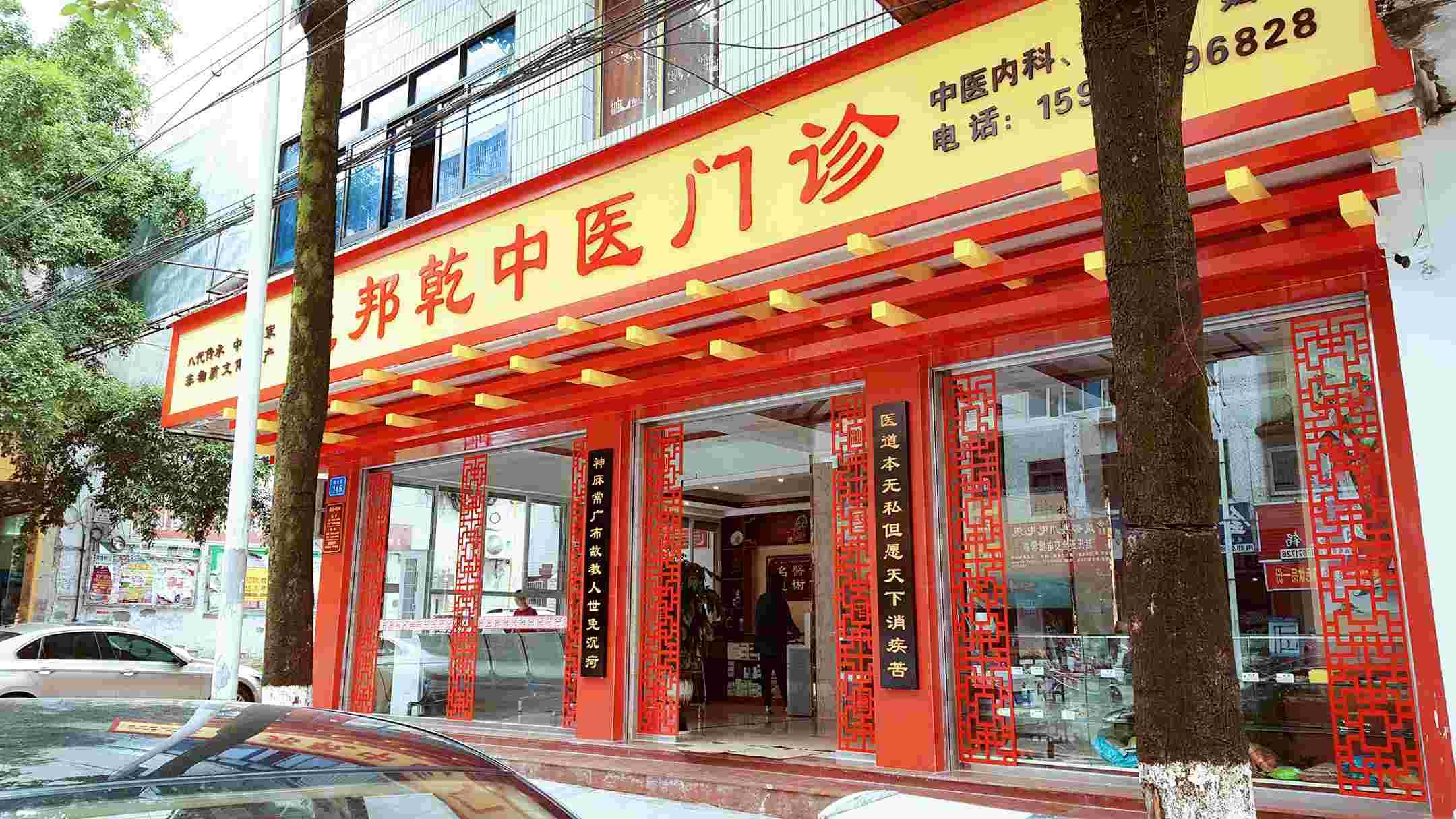 四川省级非物质文化遗产：南部杜氏中医