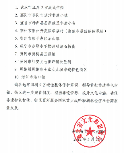 湖北省首批非遗特色村镇街区名单出炉(图2)