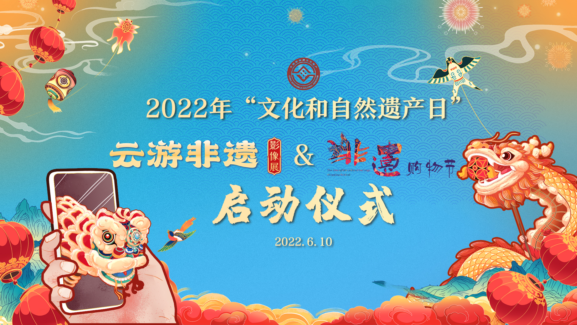 文化和旅游部启动2022年“文化和自然遗产日” 非遗宣传展示系列活动(图1)