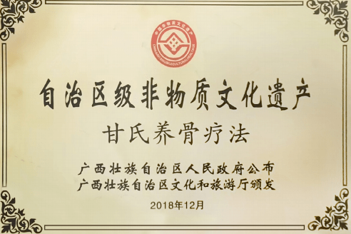 甘氏养骨疗法：传承创新，造福更多骨疾患者(图1)