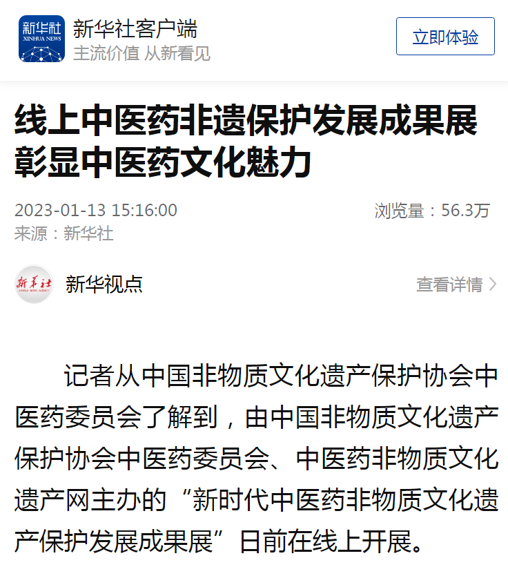 新时代中医药非物质文化遗产保护发展成果展喜见成效 ：备受各界关注 凝聚奋进力量(图1)