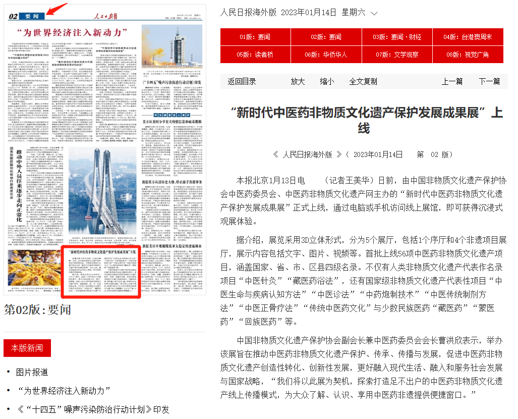 新时代中医药非物质文化遗产保护发展成果展喜见成效 ：备受各界关注 凝聚奋进力量(图2)