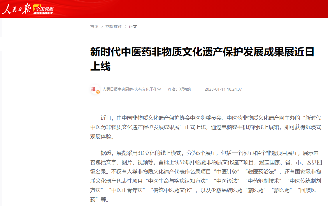 新时代中医药非物质文化遗产保护发展成果展喜见成效 ：备受各界关注 凝聚奋进力量(图4)