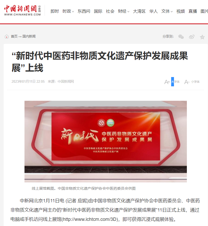 新时代中医药非物质文化遗产保护发展成果展喜见成效 ：备受各界关注 凝聚奋进力量(图3)