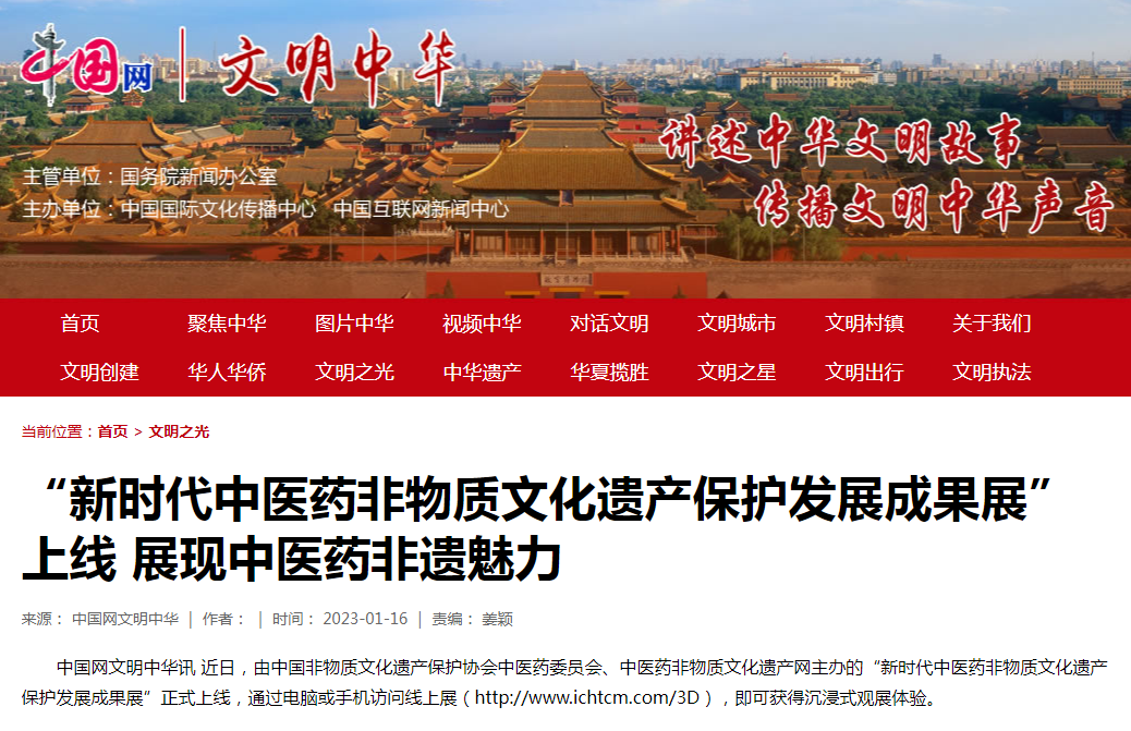 新时代中医药非物质文化遗产保护发展成果展喜见成效 ：备受各界关注 凝聚奋进力量(图7)
