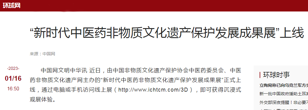 新时代中医药非物质文化遗产保护发展成果展喜见成效 ：备受各界关注 凝聚奋进力量(图8)