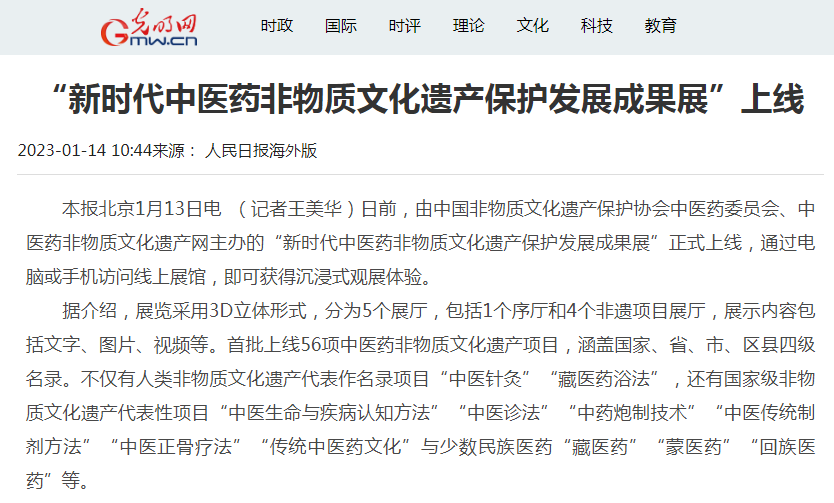 新时代中医药非物质文化遗产保护发展成果展喜见成效 ：备受各界关注 凝聚奋进力量(图9)
