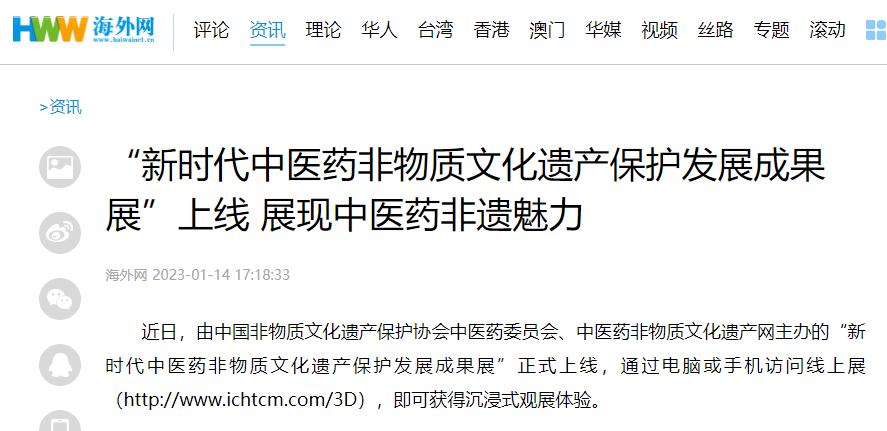 新时代中医药非物质文化遗产保护发展成果展喜见成效 ：备受各界关注 凝聚奋进力量(图10)