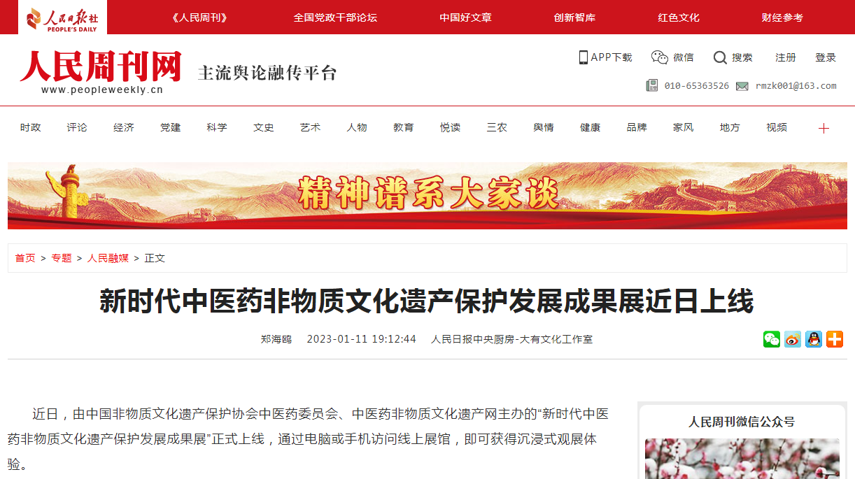 新时代中医药非物质文化遗产保护发展成果展喜见成效 ：备受各界关注 凝聚奋进力量(图13)