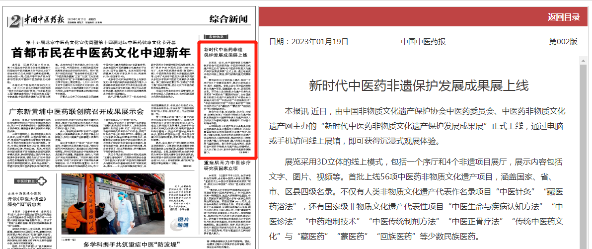 新时代中医药非物质文化遗产保护发展成果展喜见成效 ：备受各界关注 凝聚奋进力量(图14)