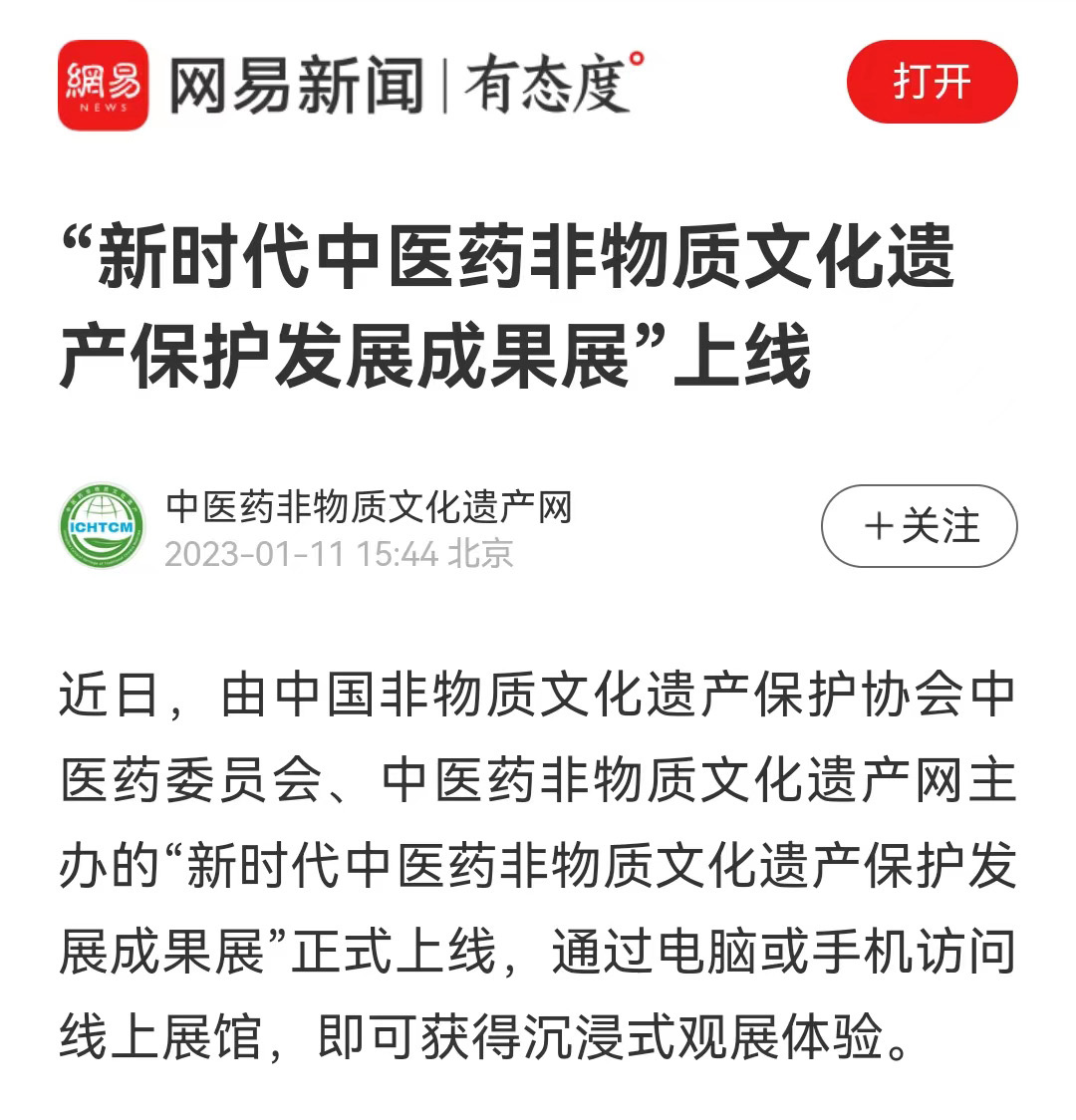 新时代中医药非物质文化遗产保护发展成果展喜见成效 ：备受各界关注 凝聚奋进力量(图18)