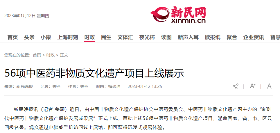新时代中医药非物质文化遗产保护发展成果展喜见成效 ：备受各界关注 凝聚奋进力量(图20)