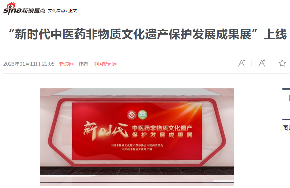 新时代中医药非物质文化遗产保护发展成果展喜见成效 ：备受各界关注 凝聚奋进力量(图19)