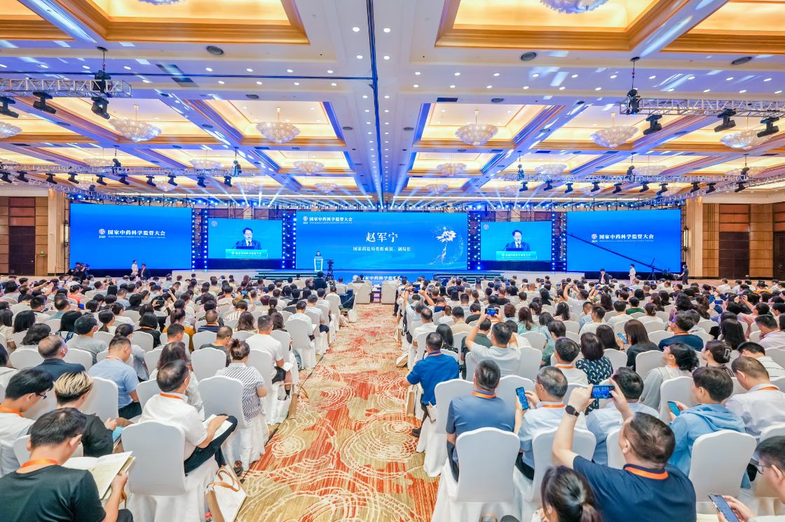 2023国家中药科学监管大会在沪召开(图1)