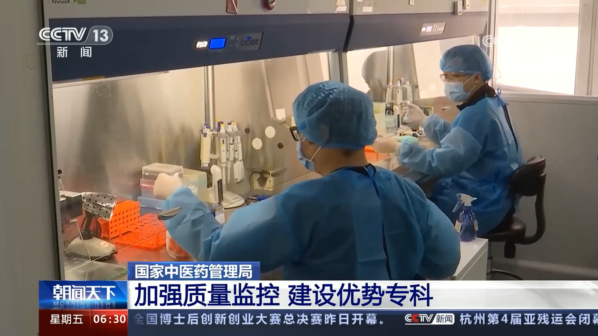 国家中医药局：中医药服务能力不断加强  优势专科建设稳步推进 科技创新平台网络基本形成(图2)