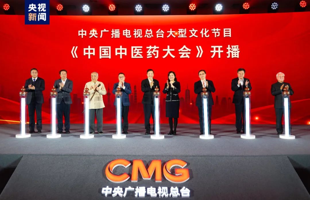 《中国中医药大会》节目启播 国家中医药管理局与中央广播电视总台开展战略合作(图1)