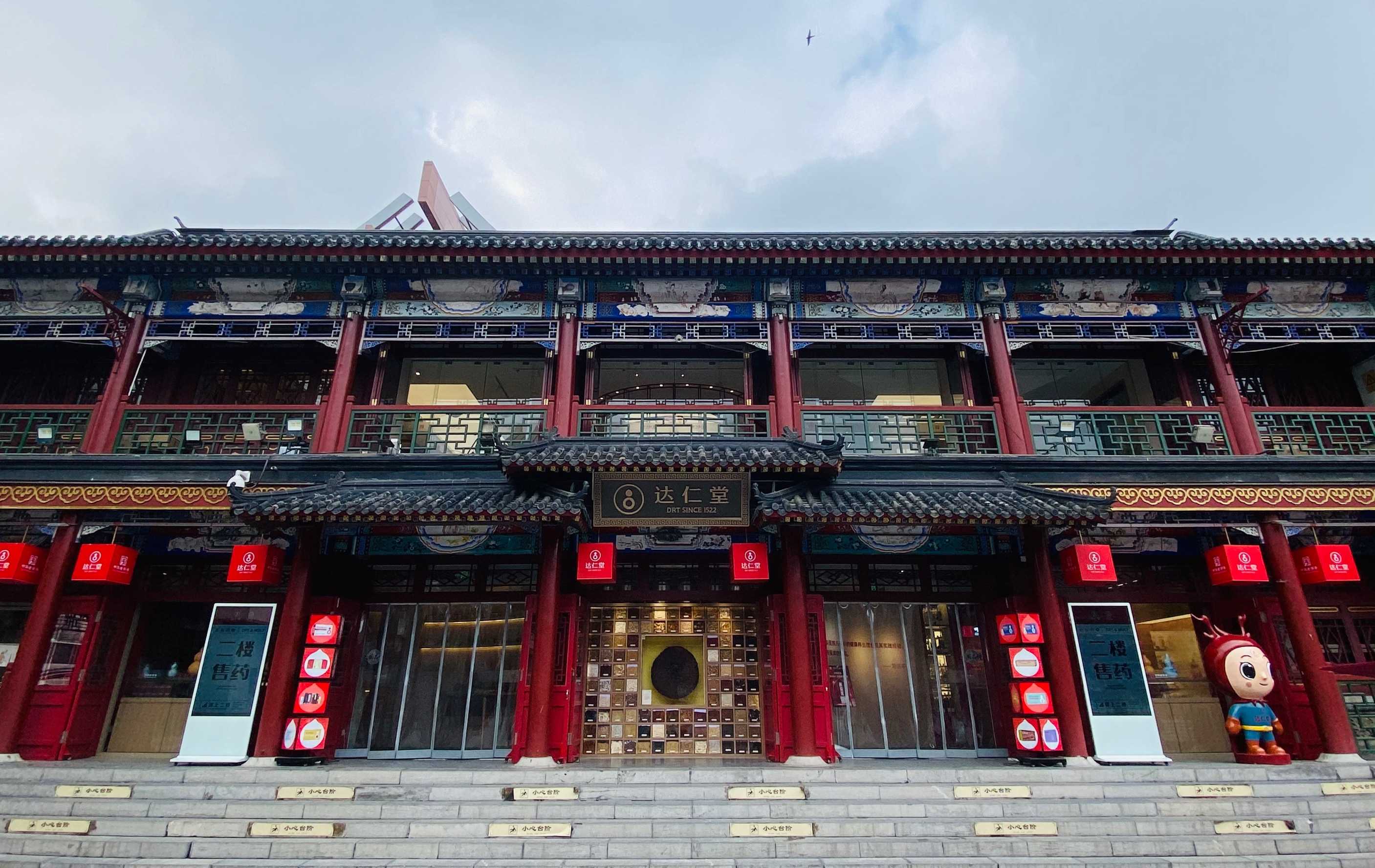 展中医药传承创新发展新貌 津药达仁堂受邀参加第二届中国非遗保护年会(图2)