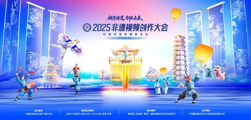 打造非遗传播新生态：2025非遗视频创作大会即将启幕(图1)