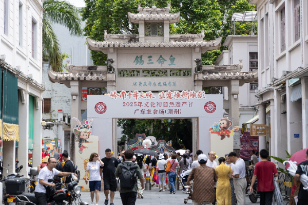 岭南千年文脉·非遗焕新焕彩 2025年“文化和自然遗产日”广东主会场活动在潮州举行(图3)