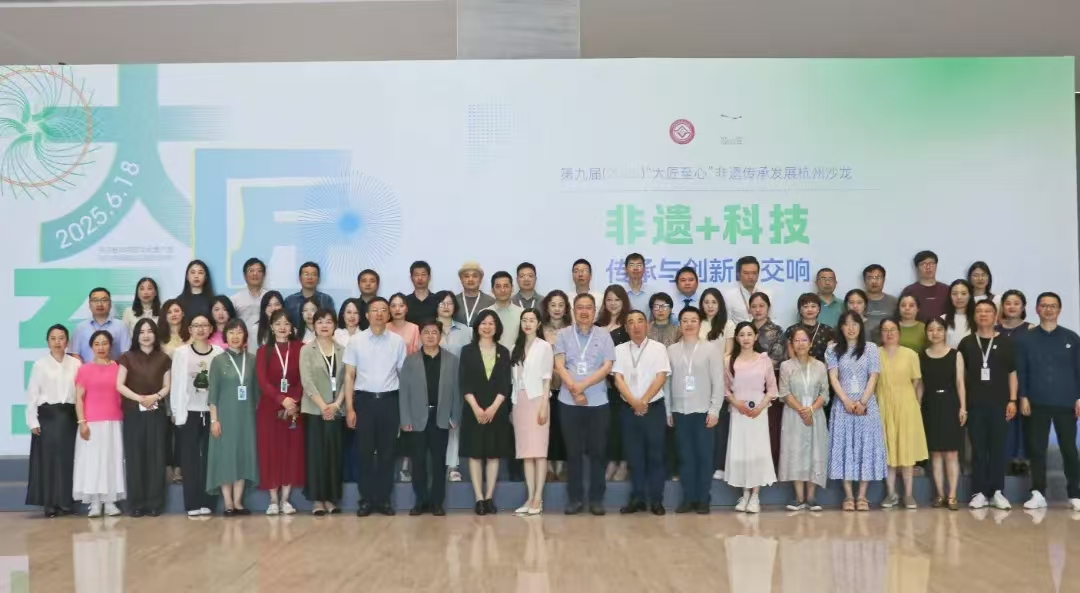 浙江：第九届（2025）“大匠至心”非遗传承发展杭州沙龙举办(图6)