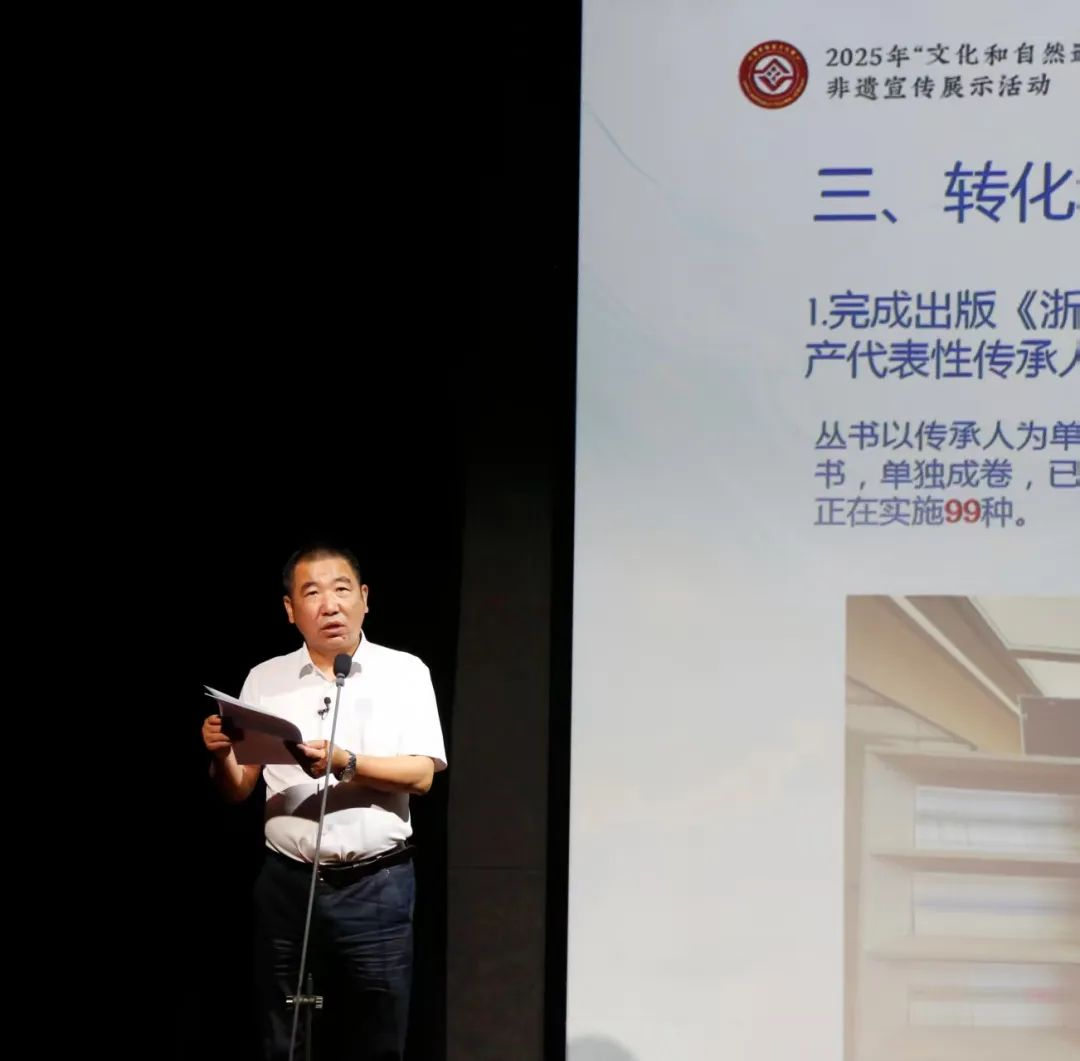 “生活的韵味——国家级非遗代表性传承人记录成果交流活动·浙江专场”主题活动在国家图书馆举办(图2)