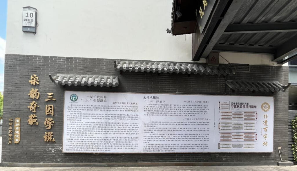 “中医药非遗在街区”，温州有条中医药特色街(图3)